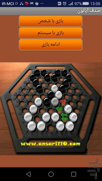 بازی صدف آبالون - عکس بازی موبایلی اندروید