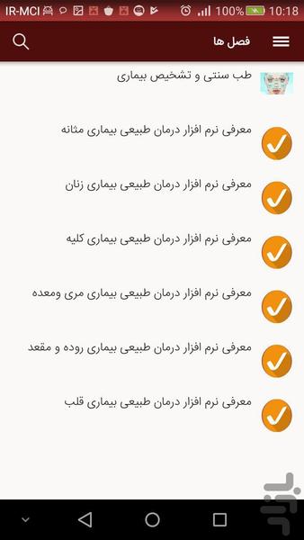 طب سنتی و تشخیص بیماری - Image screenshot of android app