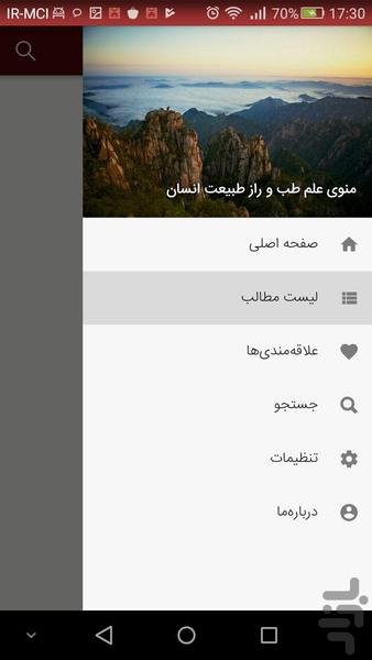 علم طب و راز طبیعت انسان - Image screenshot of android app