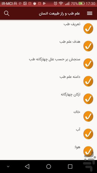علم طب و راز طبیعت انسان - Image screenshot of android app