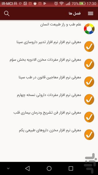 علم طب و راز طبیعت انسان - Image screenshot of android app