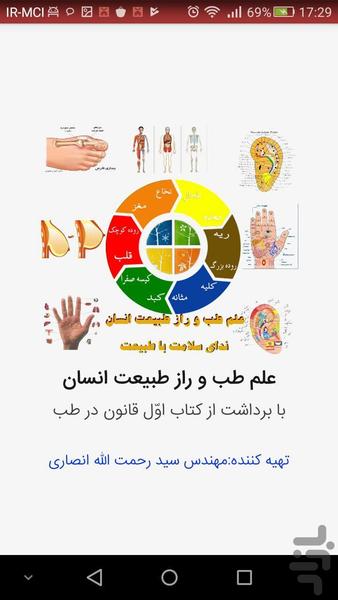 علم طب و راز طبیعت انسان - Image screenshot of android app