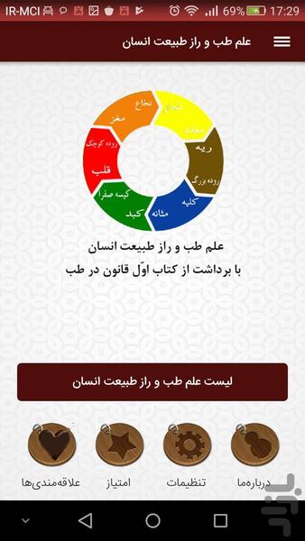 علم طب و راز طبیعت انسان - Image screenshot of android app