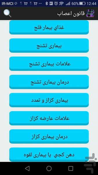 طب اعصاب قانون در طب سینا - عکس برنامه موبایلی اندروید
