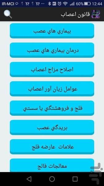 طب اعصاب قانون در طب سینا - عکس برنامه موبایلی اندروید