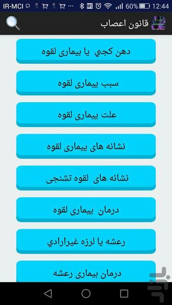 طب اعصاب قانون در طب سینا - عکس برنامه موبایلی اندروید