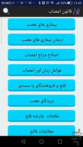 طب اعصاب قانون در طب سینا - عکس برنامه موبایلی اندروید