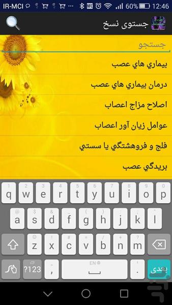 طب اعصاب قانون در طب سینا - عکس برنامه موبایلی اندروید