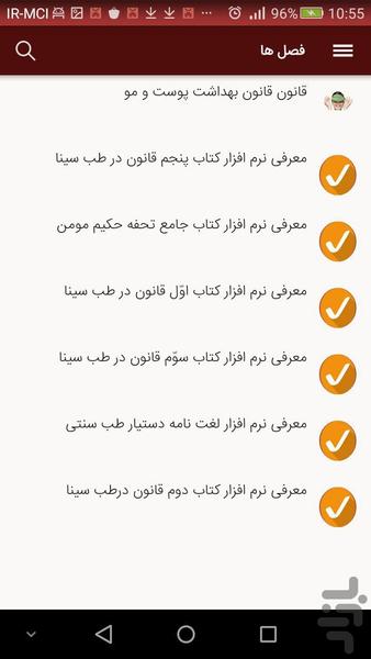 قانون بهداشت پوست و مو - Image screenshot of android app