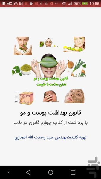 قانون بهداشت پوست و مو - عکس برنامه موبایلی اندروید