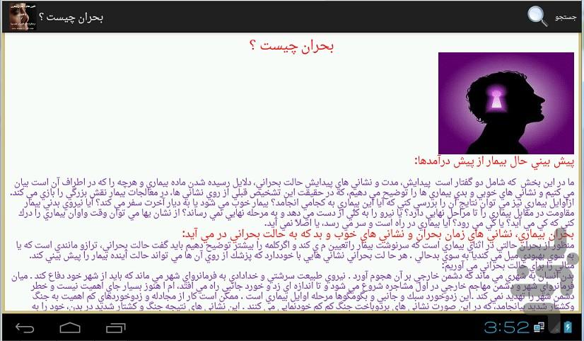 علائم انواع بیماری قانون در طب - عکس برنامه موبایلی اندروید