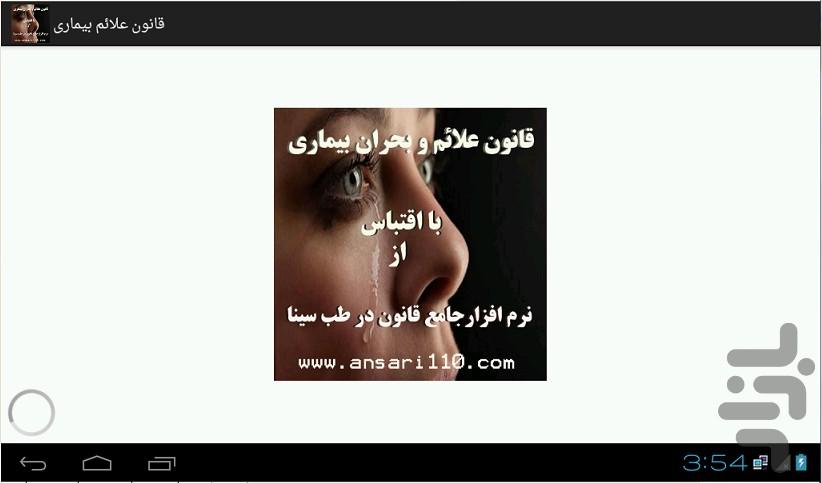 علائم انواع بیماری قانون در طب - عکس برنامه موبایلی اندروید