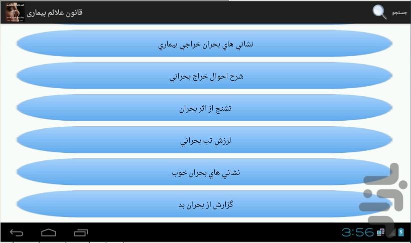 علائم انواع بیماری قانون در طب - عکس برنامه موبایلی اندروید