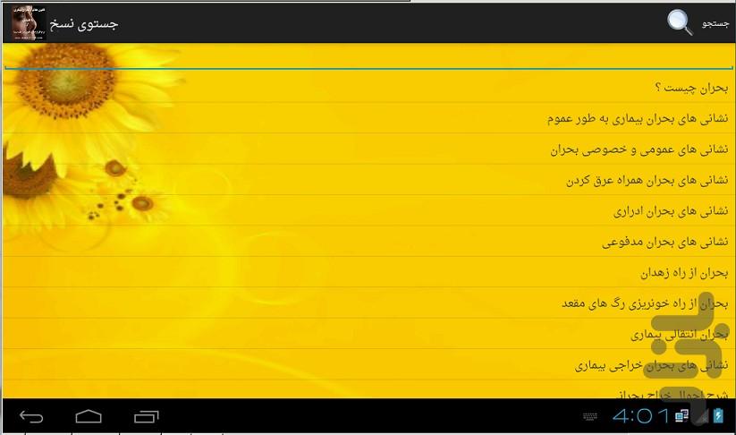 علائم انواع بیماری قانون در طب - عکس برنامه موبایلی اندروید