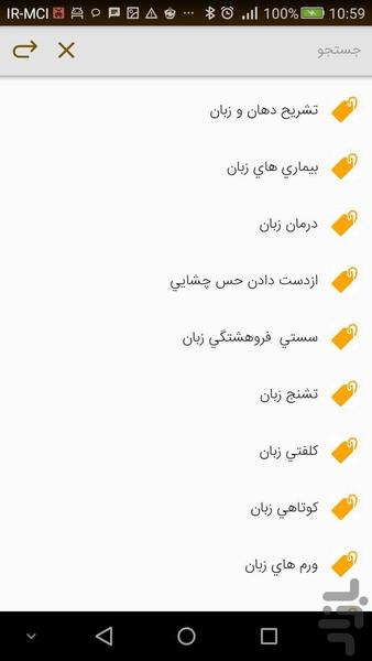 فن بیماری های دهان ،دندان ،لثه - عکس برنامه موبایلی اندروید