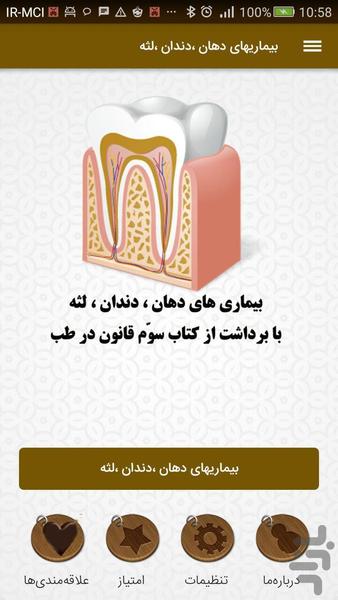 فن بیماری های دهان ،دندان ،لثه - عکس برنامه موبایلی اندروید