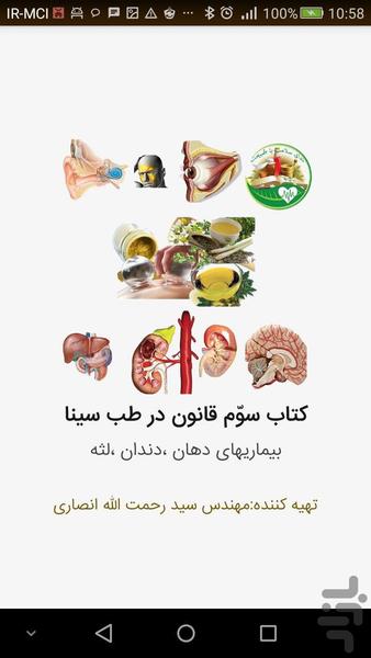 فن بیماری های دهان ،دندان ،لثه - عکس برنامه موبایلی اندروید