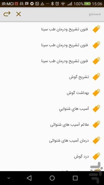 بیماریهای گوش ،بینی ،گلو - Image screenshot of android app