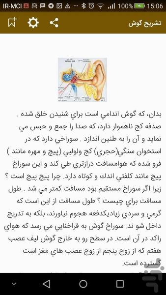 بیماری های گوش ، حلق ، بینی - عکس برنامه موبایلی اندروید