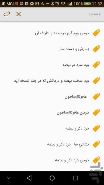 بیماری های گوش ، حلق ، بینی - عکس برنامه موبایلی اندروید