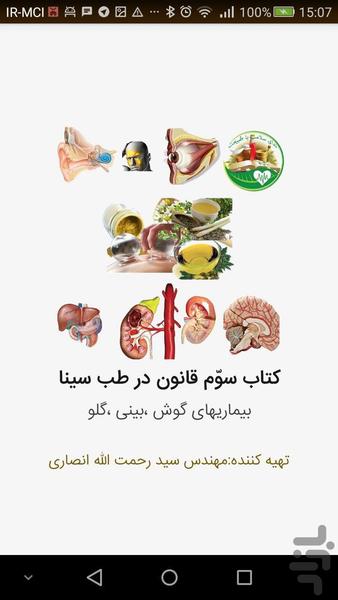 بیماری های گوش ، حلق ، بینی - عکس برنامه موبایلی اندروید