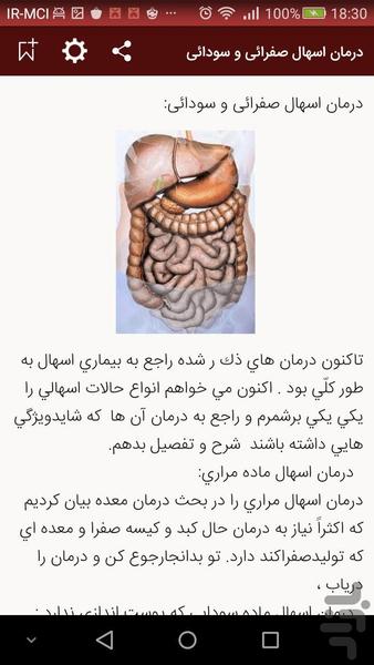 درمان طبیعی بیماری روده و مقعد - Image screenshot of android app