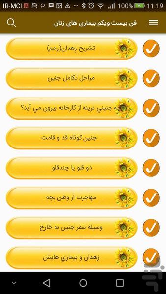 فن تشریح و درمان بیماری های زنان - عکس برنامه موبایلی اندروید