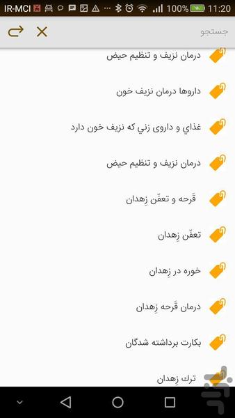 فن تشریح و درمان بیماری های زنان - عکس برنامه موبایلی اندروید