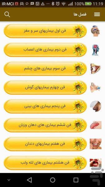 فن تشریح و درمان بیماری های زنان - عکس برنامه موبایلی اندروید