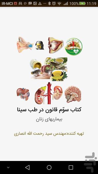 فن تشریح و درمان بیماری های زنان - عکس برنامه موبایلی اندروید