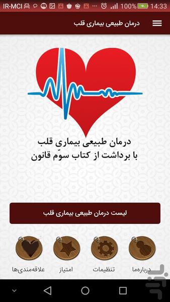 درمان طبیعی بیماری قلب - عکس برنامه موبایلی اندروید