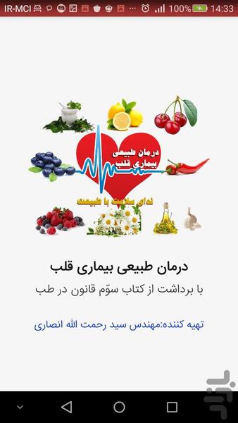 درمان طبیعی بیماری قلب - عکس برنامه موبایلی اندروید