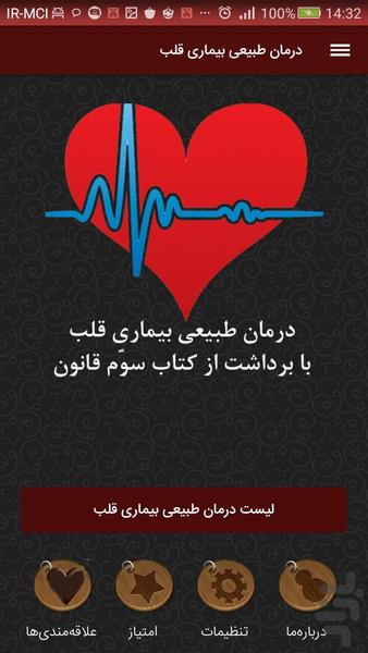 درمان طبیعی بیماری قلب - عکس برنامه موبایلی اندروید