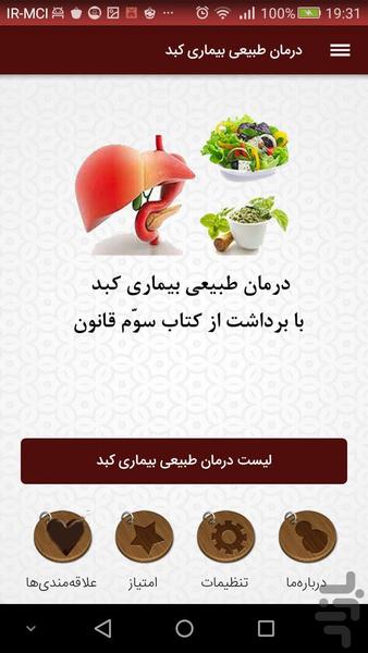 درمان طبیعی بیماری کبد - Image screenshot of android app