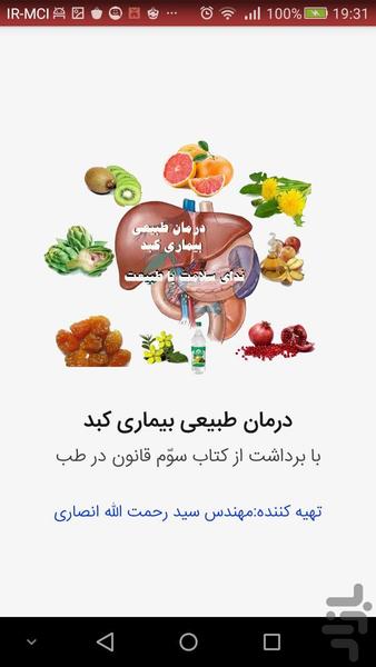 درمان طبیعی بیماری کبد - Image screenshot of android app