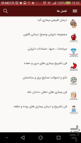درمان طبیعی بیماری کبد - Image screenshot of android app