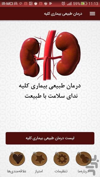 درمان طبیعی بیماری کلیه - Image screenshot of android app