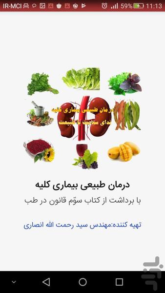 درمان طبیعی بیماری کلیه - Image screenshot of android app