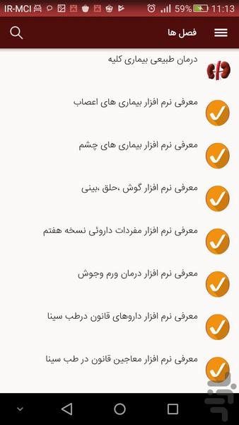 درمان طبیعی بیماری کلیه - Image screenshot of android app