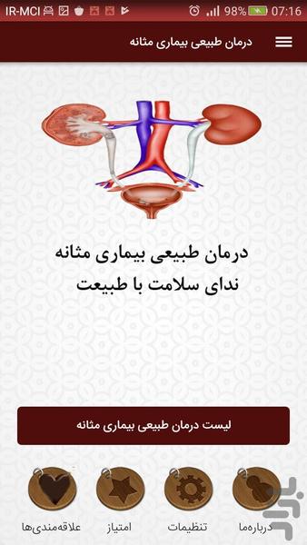 درمان طبیعی بیماری مثانه - Image screenshot of android app