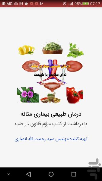 درمان طبیعی بیماری مثانه - Image screenshot of android app