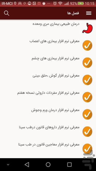 درمان طبیعی بیماری مری ومعده - Image screenshot of android app