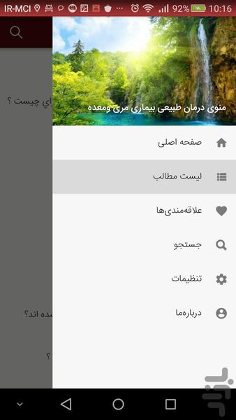 درمان طبیعی بیماری مری ومعده - عکس برنامه موبایلی اندروید