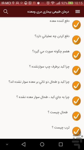 درمان طبیعی بیماری مری ومعده - عکس برنامه موبایلی اندروید