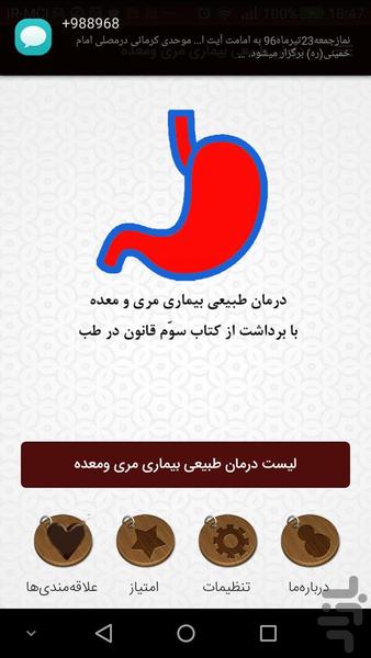 درمان طبیعی بیماری مری ومعده - عکس برنامه موبایلی اندروید