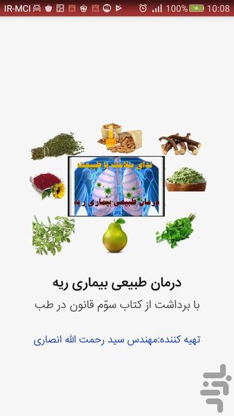 درمان طبیعی بیماری ریه - عکس برنامه موبایلی اندروید