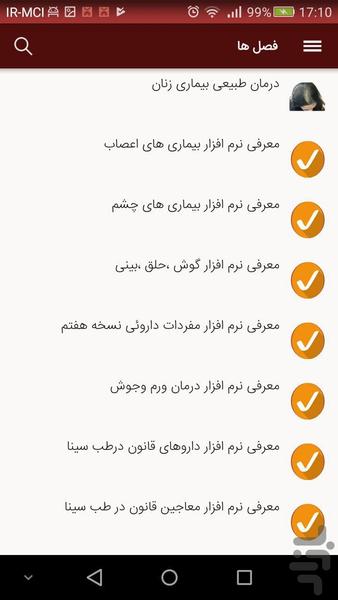 درمان طبیعی بیماری زنان - عکس برنامه موبایلی اندروید