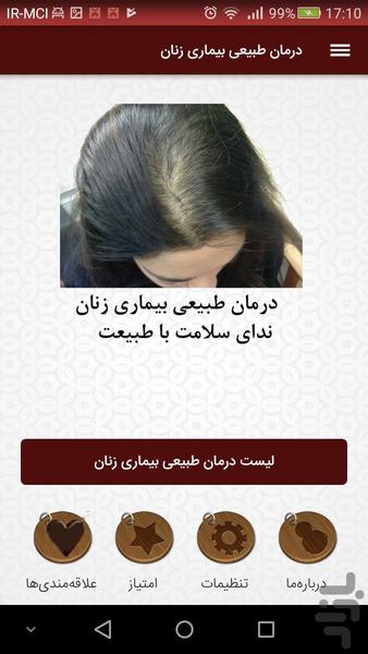 درمان طبیعی بیماری زنان - عکس برنامه موبایلی اندروید