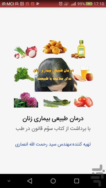 درمان طبیعی بیماری زنان - عکس برنامه موبایلی اندروید