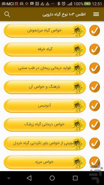 اطلس یکصدو سه نوع گیاه داروپی - عکس برنامه موبایلی اندروید